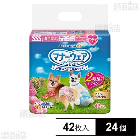 マナーウェア 女の子用 SSSサイズ ピンクリボン・青リボン 42枚