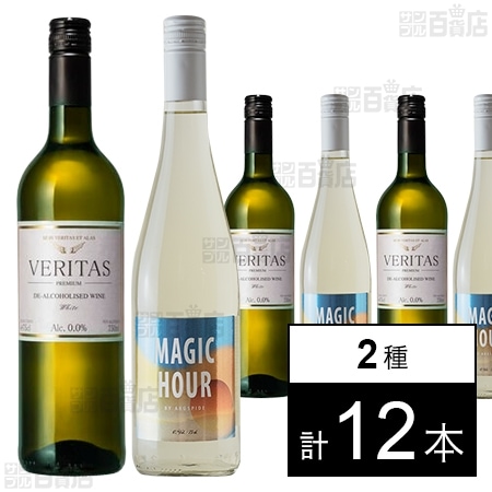 ノンアル＆低アルコールの輸入ワインセット