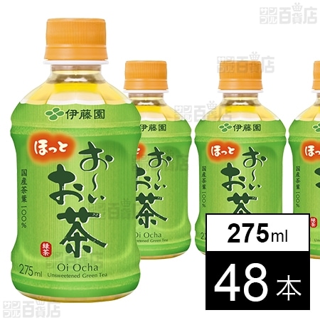 お～いお茶 緑茶 電子レンジ対応 275ml