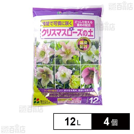 花ごころ クリスマスローズの土 12L