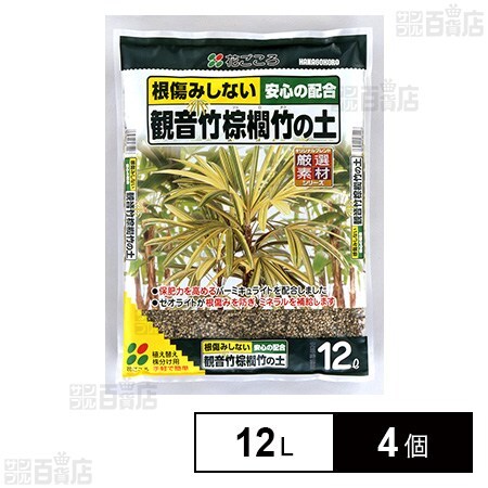 花ごころ 観音竹・棕櫚竹の土 12L