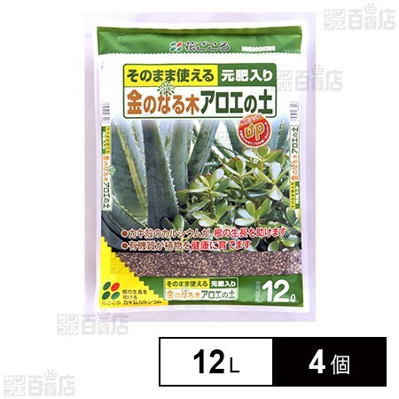 花ごころ 金のなる木アロエの土 12L