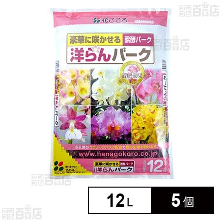 花ごころ 洋らんバーク 12L