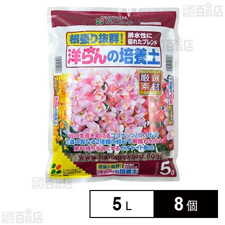 花ごころ 洋らんの培養土 5L