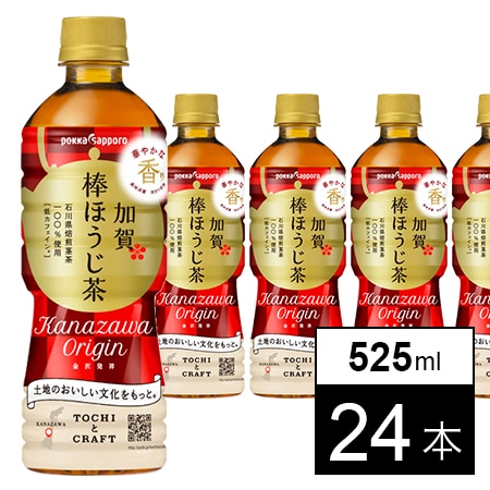 加賀棒ほうじ茶 525ml