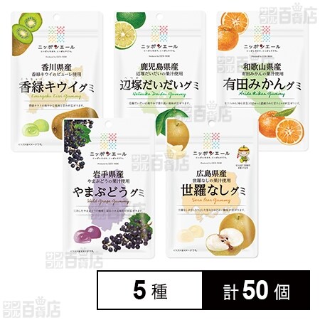 ガミ出品 ニッポンエール グミ5種セットを税込・送料込でお試し｜サンプル百貨店