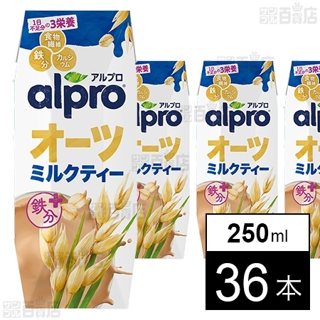 ダノンジャパン アルプロ オーツミルクティー やさしい紅茶の味わい 250ml