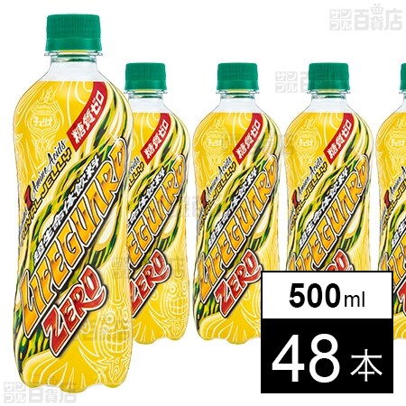 ライフガード ZERO 500mlを税込・送料込でお試し｜サンプル百貨店