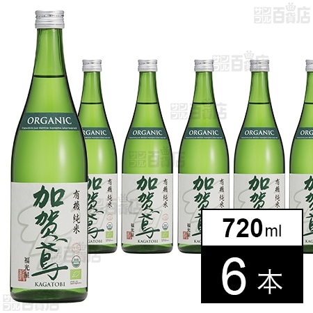 加賀鳶 有機純米 720ml