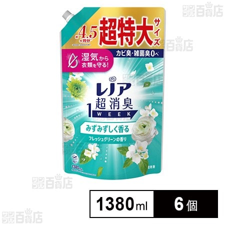 レノア 超消臭 1week みずみずしく香るフレッシュグリーンの香り つめかえ用超特大サイズ 1380ml