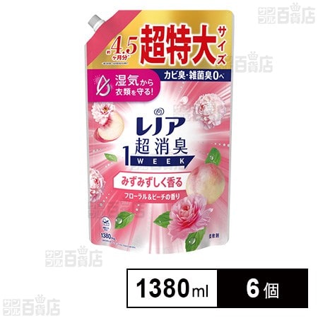 レノア 超消臭 1week みずみずしく香るフローラル&ピーチの香り つめかえ用超特大サイズ 1380ml