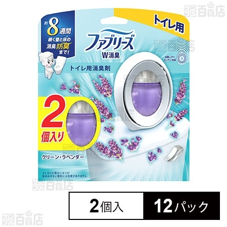 ファブリーズトイレ用クリーン・ラベンダー 2個入