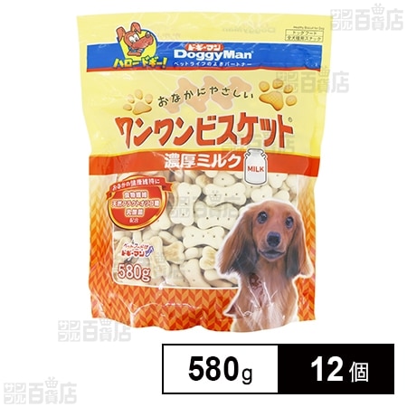 おなかにやさしいワンワンビスケット 濃厚ミルク 580g
