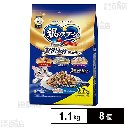 銀のスプーン 贅沢素材バラエティ まぐろ・かつお・白身魚味 1.1kg
