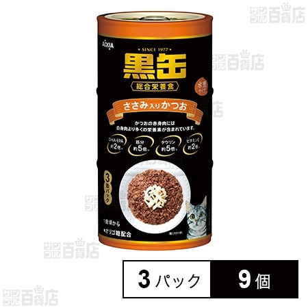 黒缶3P ささみ入りかつお 480g (160g×3パック)