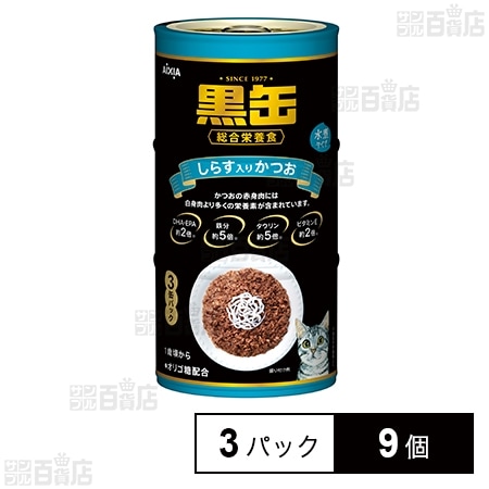 黒缶3P しらす入りかつお 480g (160g×3パック)