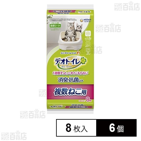 デオトイレ 複数ねこ用消臭・抗菌シート 8枚入