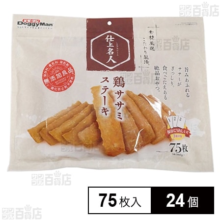 仕上名人 鶏ササミステーキ 75枚入(約360g)