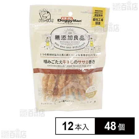 無添加良品 噛みごたえ牛すじのササミ巻き 12本入