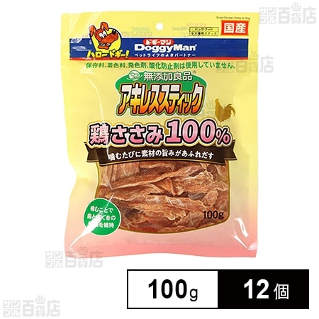 無添加良品 アキレススティック 鶏ささみ100％ 100g