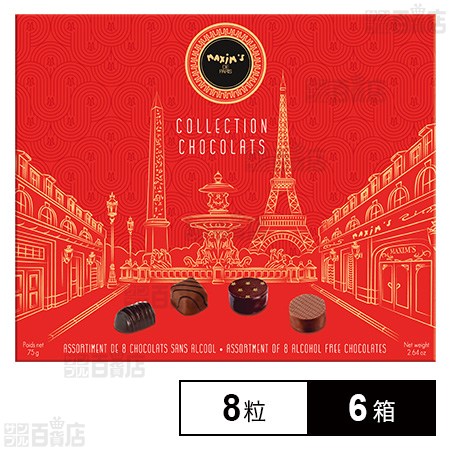 マキシム・ド・パリ コレクション 8粒を税込・送料込でお試し