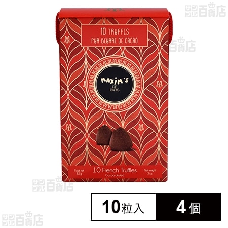 マキシム・ド・パリ トリュフチョコレート 10粒×4個セット（40粒） 2,499円（624.8円/個、62.5円/粒）送料無料！