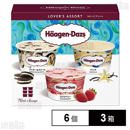 [冷凍]ハーゲンダッツ アソートボックス ラバーズ アソー(70ml×6個)×3箱