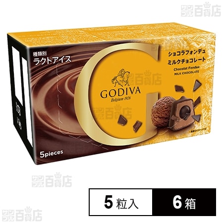 [冷凍]ゴディバジャパン ショコラフォンデュ ミルクチョコレート (12ml×5粒入)×6箱