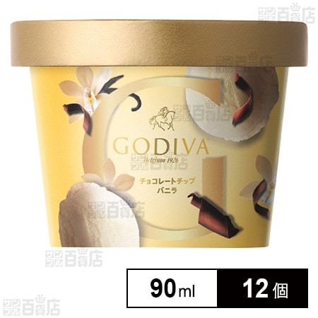 [冷凍]ゴディバジャパン チョコレートチップ バニラ 90ml×12個
