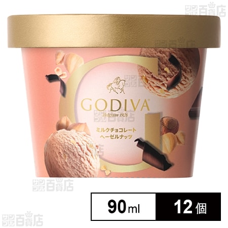 [冷凍]ゴディバジャパン ミルクチョコレート ヘーゼルナッツ 90ml×12個