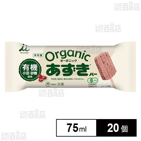 [冷凍]井村屋 オーガニックあずきバー 75ml×20個