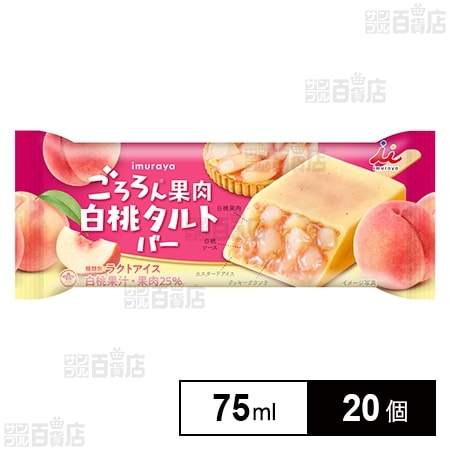 [冷凍]井村屋 ごろろん果肉 白桃タルトバー 75ml×20個