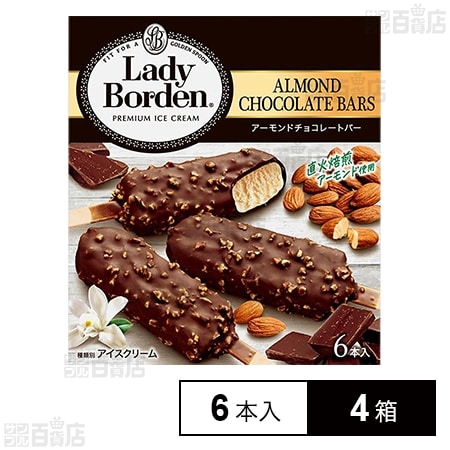 [冷凍]ロッテ レディーボーデン マルチアーモンドチョコレートバー 300ml(50ml×6本)×4箱