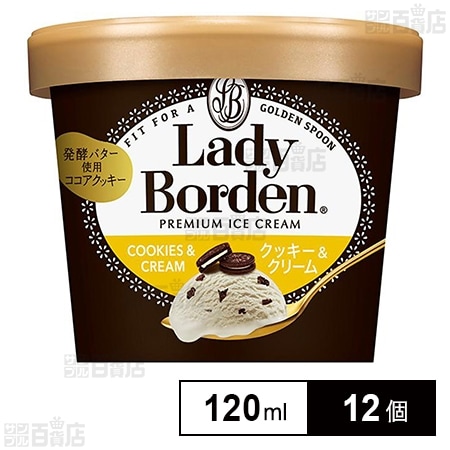 [冷凍]ロッテ レディーボーデン ミニカップ クッキー＆クリーム 120ml×12個