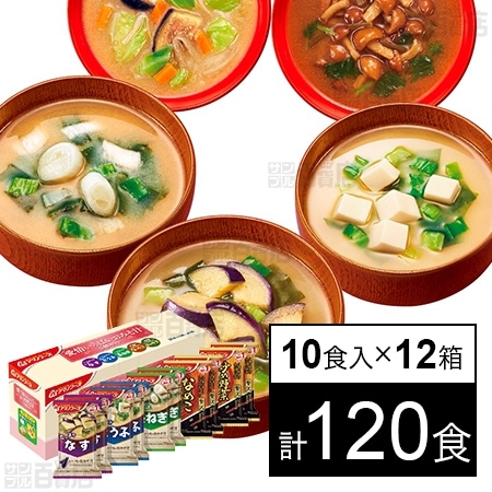 愛情いっぱいおみそ汁 5種セット 10食入