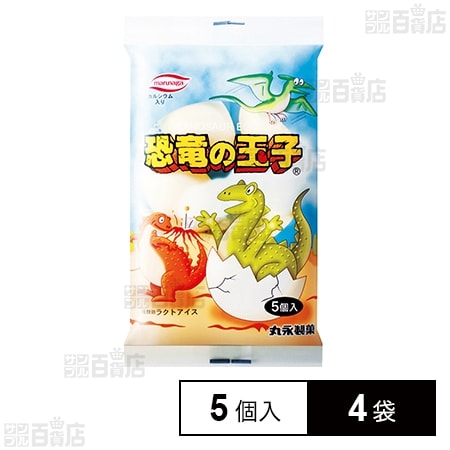 [冷凍]丸永製菓 恐竜の玉子マルチ 5個入×4袋