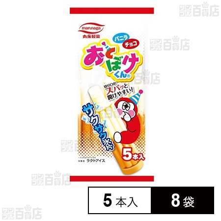 [冷凍]丸永製菓 おとぼけくんマルチ 5本入×8袋