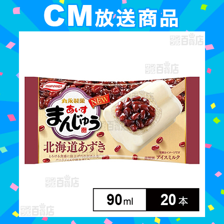 [冷凍]丸永製菓 あいすまんじゅう 北海道あずき 90ml×20本