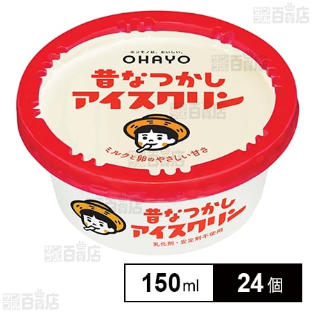 [冷凍]オハヨー乳業 昔なつかしアイスクリン 150ml×24個