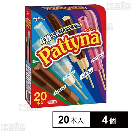 [冷凍]江崎グリコ パティーナ 20本入×4個