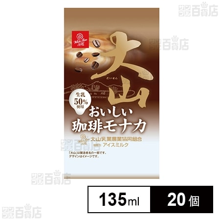 [冷凍]大山乳業農業協同組合 大山おいしい珈琲モナカ 135ml×20個