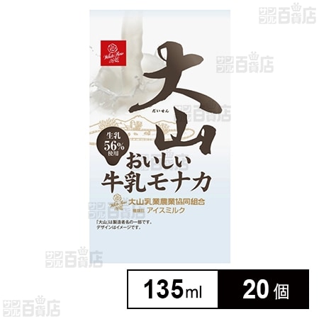 [冷凍]大山乳業農業協同組合 大山おいしい牛乳モナカ 135ml×20個