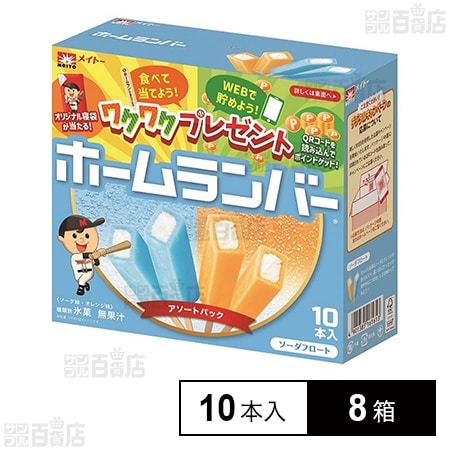 [冷凍]協同乳業 ホームランバーソーダフロート (45ml×10本)×8箱