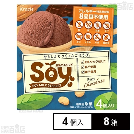 [冷凍]クラシエ Soyマルチ チョコ (60ml×4個)×8箱