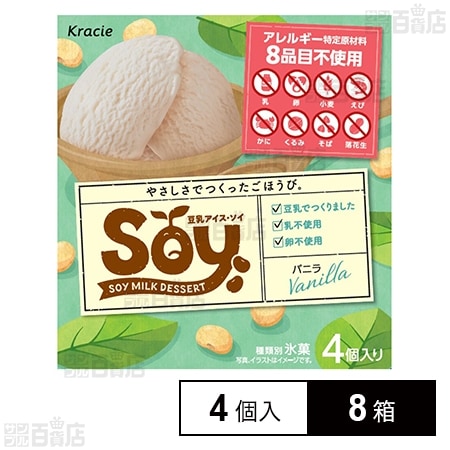 [冷凍]クラシエ Soyマルチ バニラ (60ml×4個)×8箱