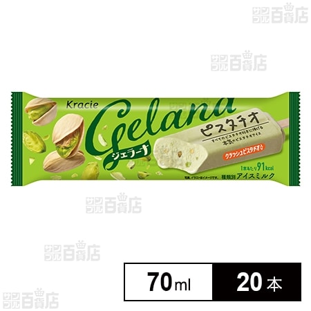 [冷凍]クラシエ ジェラーナ ピスタチオ 70ml×20本