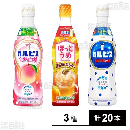 カルピス 3種セットを税込・送料込でお試し｜サンプル百貨店 | アサヒ