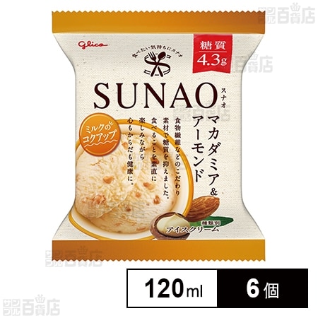 [冷凍]江崎グリコ SUNAO マカダミア＆アーモンド 120ml×6個