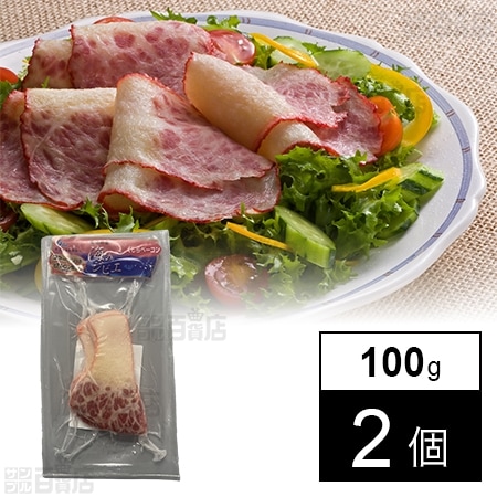 [冷凍]【2個】鯨ベーコンスライスブロック 100g