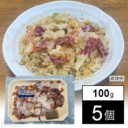 [冷凍]【5個】鯨ベーコンさくら盛り 100g